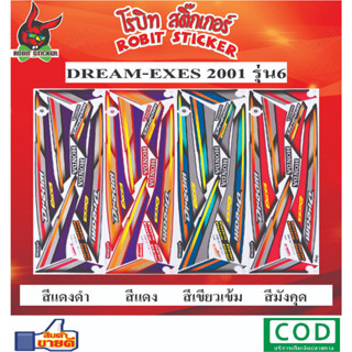 สติกเกอร์ติดรถมอเตอร์ไซค์ Dreaam EXES 2001 รุ่น6