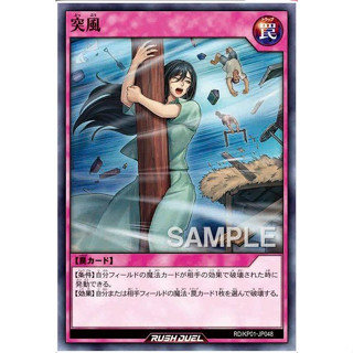 [Konami] [Yu-Gi-Oh! Rush Duel] Gust RD/KP01-JP048