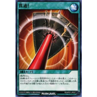 [Konami] [Yu-Gi-Oh! Rush Duel] Piercing! RD/KP01-JP037