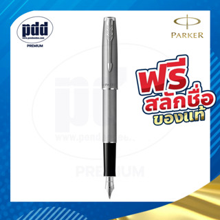 สลักชื่อฟรี ปากกาหมึกซึม PARKER Sonnet Sand Blasted Metal Stainless Steel Fountain Pen - ปากกาPARKER พร้อมกล่อง แท้100%