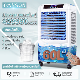 Panson (EP126) แอร์เคลื่อนที่พัดลมไอเย็นเคลื่อนที่แอร์เคลื่อนที่กระจายความร้อนได้อย่างมีประสิทธิภาพพัดลมมัลติฟังก์ชั่น.