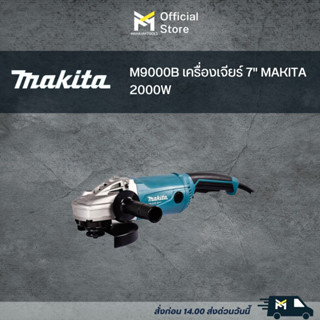 M9000B เครื่องเจียร์ 7" MAKITA 2000W