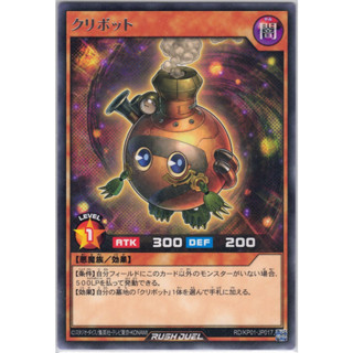 [Konami] [Yu-Gi-Oh! Rush Duel] Kuribott RD/KP01-JP017