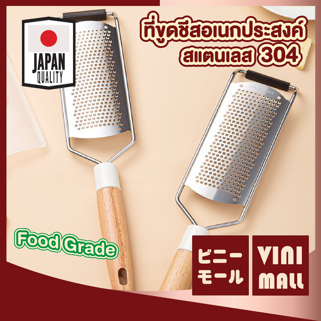 【VINIMALL คุณภาพดี】KIT05 ที่ขูดชีส วัตถุดิบอาหาร สแตนเลสเกรด304 ไม่เป็นสนิม จับถนัดมือ ใช้งานสะดวก