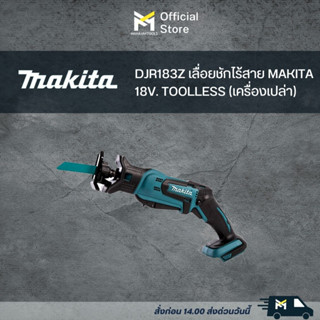 DJR183Z เลื่อยชักไร้สาย MAKITA 18V. TOOLLESS (เครื่องเปล่า)