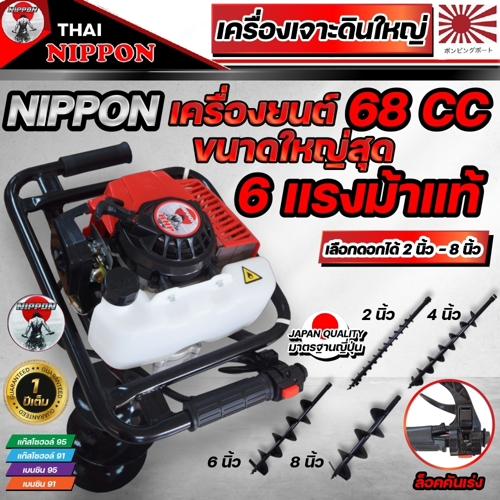 เครื่องเจาะดินเครื่อง 68 CC 6แรงม้า NIPPON /ADEYTOS ดอกเจาะเลือกได้