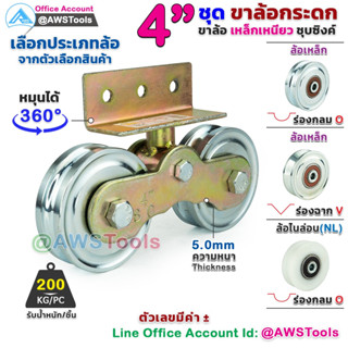 ขาล้อ กระดก 4 นิ้ว สีรุ้ง ชุดล้อประตู ขาล้อ เหล็กเหนียว ชุบซิ้ง เลือก ประเภทล้อ จากตัวเลือกสินค้า #ขาล้อคู่ #ล้อประตู