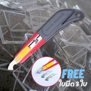 Utility Acrylic cutting knives คัตเตอร์ตัดแผ่นอะคริลิค พลาสติก มาพร้อมใบมีด 3 ใบ ตัดง่าย ใช้แรงน้อย สบายมือ ช่างนิยมใช้