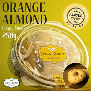 คุกกี้เนยสด ส้มอัลมอนด์(Orange Almond Cookies)ขนาด 250 กรัม คุกกี้โฮมเมด จาก Lydia&amp;Samit