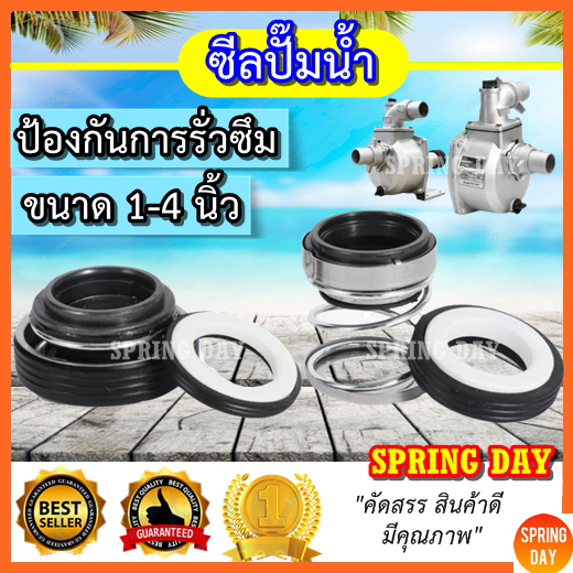 ซีลเครื่องสูบน้ำ ซีลปั้มน้ำชนเครื่อง ซีลปั้มมีเนียมเพลาลอย ซีลปั๊มน้ำอลูมิเนียม ซีลปั๊มน้ำ 1 1.5 2 3 4 นิ้ว