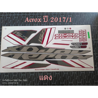 สติ๊กเกอร์ AEROX 155 สีแดง ปี 2017 รุ่น 1