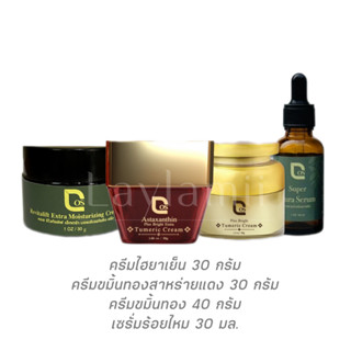 ของแท้ พร้อมส่ง❗️เซ็ทครีมลดฝ้า หน้าใส ผิวฉ่ำน้ำ ครีมขมิ้นทองสาหร่ายแดง 1 ครีมขมิ้นทอง 1 ครีมไฮยาเย็น 1 เซรั่มร้อยไหม 1