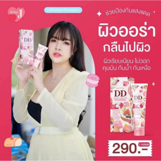 DDกันแดดเจนนี่ กันแดดผิวกาย เนื้อครีมเกลี่ยง่าย ขนาด100g