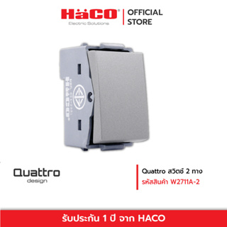 HACO สวิตช์สองทาง 16 แอมป์ 250 โวลต์ ไม่มีพรายน้ำ (สี MSB) รุ่น W2711A-2-MSB