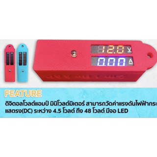 ตัววัดโวลต์ วัดแอมป์ DC TESTER 4.5-48 V. มีจอLED สีฟ้า