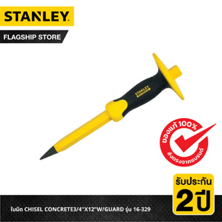 STANLEY สกัดมือด้ามหุ้มยาง รุ่น 16-329 CHISEL CONCRETE 3/4" X 12" W/GUARD