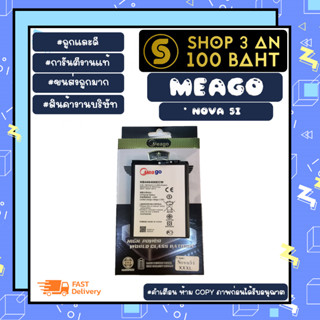 แบตเตอร์รี่ Meago nova 5i bettery แบตแท้มี มอก. พร้อมส่ง (300366)