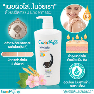 GoodAge โลชั่นบำรุงผิว กู๊ดเอจ ดาร์ก สปอต คอเรคเตอร์ แอนตี้ออกซิแดนท์ DARK SPOT CORRECTOR Anti-Oxidant 400 มล.