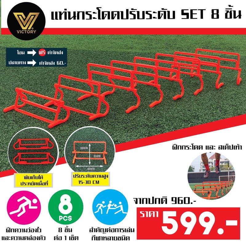 ชุดแท่นกระโดด 8 ชิ้น สุดคุ้ม ปรับระดับได้ 15-30-37 cm