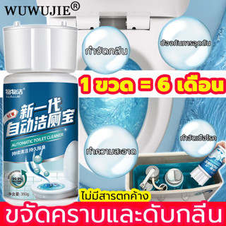 ซื้อ1 แถม1!!WUWUJIE 350g น้ำยาชักโครก ดับกลิ่นชักโครก ขจัดคราบอย่างแรง ลดกลิ่นเหม็นในห้องน้ำ น้ำยาดับกลิ่นชักโครก