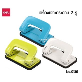 Deli เครื่องเจาะกระดาษ 2 รู No.0136 (2-Hole Punch) เจาะกระดา…