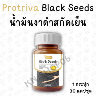 น้ำมันงาดำสกัดเย็น Protriva Black Seeds น้ำมันงาดำ แก้ปวดเข่า บำรุงกระดูกและข้อเข่า (1กระปุก)