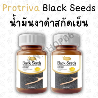 น้ำมันงาดำสกัดเย็น Protriva Black Seeds น้ำมันงาดำ แก้ปวดเข่า บำรุงกระดูกและข้อเข่า (2กระปุก)