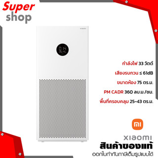 Xiaomi Smart Air Purifier 4 Lite เครื่องฟอกอากาศอัจฉริยะ Xiaomi 4 Lite รุ่น BHR5271TH การเชื่อมต่ออัจฉริยะผ่าน App