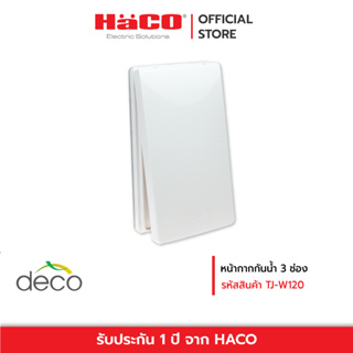 HACO หน้ากากกันน้ำ 3 ช่อง deco รุ่น TJ-W120 สีขาว