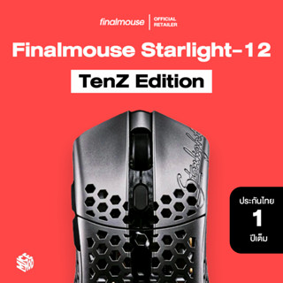 เมาส์ Finalmouse Starlight-12 TenZ (Small) [ประกันไทย 1 ปี]