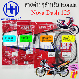 สายไมล์ สายเร่ง สายครัช สายโช๊ค Dash 125 HondaDash สายแดช สายไมล์แดช สายเร่งแดช สายโชคแดช clutch shock Mile Spee line