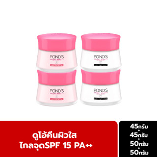 Ponds พอนด์ส ไบรท์ บิวตี้ ผิวกระจ่างใส ครีมบำรุงหน้า สำหรับกลางวัน 45 ก.[x2]+ สำหรับกลางคืน 50 ก.[x2]