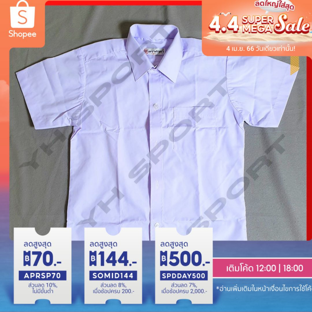 เสื้อนักเรียนชาย เสื้อเชิ้ตชาย ยี่ห้อ ศรุตา ผ้าคอตตอนพรีเมี่ยม ใส่สบาย ไม่ร้อน เสื้อนักเรียน พร้อมส่ง