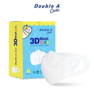 [3D เด็กโต size M 50 ชิ้น แบบกล่อง] Double A Care หน้ากากอนามัยทางการแพทย์ 3D Mask Kids สำหรับเด็ก Size M 50 ชิ้น