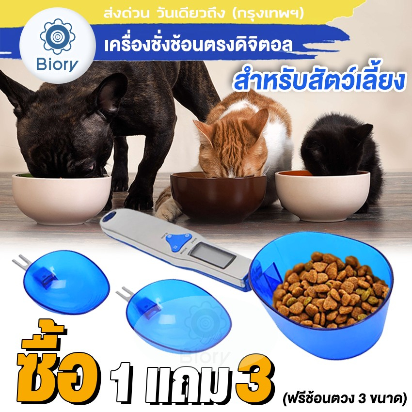 Biory เครื่องชั่งช้อนตวงดิจิตอล สำหรับห้องครัว ฟรีช้อนตวง 3 ขนาด ใช้ปรุงอาหาร เครื่องชั่งน้ำหนัก น้ำตาล ผงชูรส รสดี 114