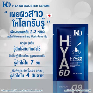 ของแท้ 💯% KO Rich hya 8D Booster Serum 10 mld