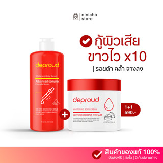 โสมแดง โสมโคจิก กรดแดง ดีพราวด์ ขาวไวx10 ของแท้100% ผิวขาวใส ลดรอยดำ ผิวเนียน นุ่ม