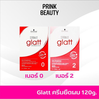 [ขายดี] ครีมยืดผม ชวาร์สคอฟ แกลท schwarzkopf glatt มี2สูตร