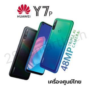 Sale!! HUAWEI Y7p 4/64GB เครื่องใหม่ ศูนย์ไทย