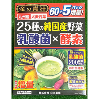 Kin no Aojiru (น้ำผักเขียว) ญี่ปุ่น ดื่มง่ายไม่ขม ช่วยขับถ่าย 65 ซอง