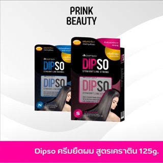 [กล่องเล็ก] DIPSO ครีมยืดผม ดิ๊พโซ่ dipso straight line normal 500g.