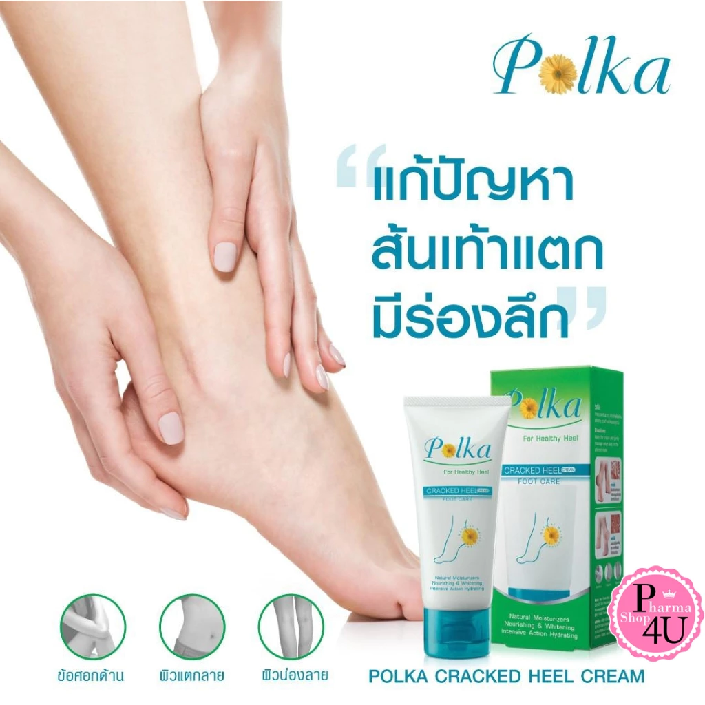 POLKA CREAM ครีมทาส้นเท้าแตก พอลก้า 60 G Polka Cracked Heel Cream #5400