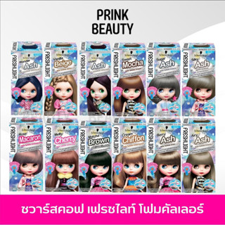 Schwarzkopf freshlight foam color เฟรชไลท์ โฟมคัลเลอร์ โฟมเปลี่ยนสีผม แชมพูย้อมผม ชวาร์สคอฟ