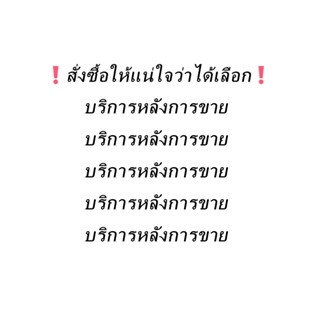 ❗สั่งซื้อให้แน่ใจว่าได้เลือก❗ （บริการหลังการขาย)（บริการหลังการขาย)（บริการหลังการขาย)（บริการหลังการขาย)（บริการหลังการขาย)