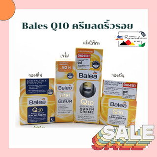 Bales Q10 ครีมลดริ้วรอย กลางคืน/ กลางวัน และ ครีมลดริ้วรอยรอบดวงตา