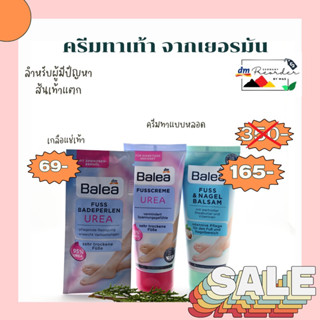 ครีมทาเท้า บำรุงส้นเท้าแตก (Balea Fusscreme Urea 10%, 100ml )