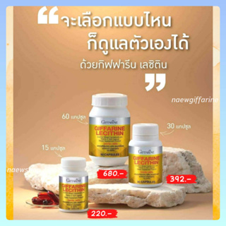 ส่งฟรี เลซิติน กิฟฟารีน Lecithin Giffarine ผสมแคโรทีนอยด์ และวิตามินอี บำรุงตับ ไขมันพอกตับ บำรุงผิวพรรณ