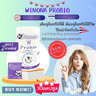 Winona Probio วิโนน่าโพรไบโอ(สูตร2) สูตรสองสายพันธุ์ จุลินทรีย์มีชีวิตสายพันธุ์ไทย 🇳🇱