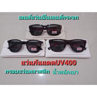 แว่นกันแดดเลนส์กระจกUV400