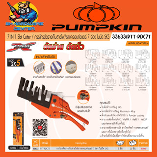 กรรไกรตัดรางไฟ 7in1 Slot Cutter / กรรไกรตัดรางเก็บสายไฟ/รางครอบท่อแอร์ 7 ร่อง ใบมีด SK5 ยี่ห้อ PUMPKIN รุ่น 33633/PTT-PD